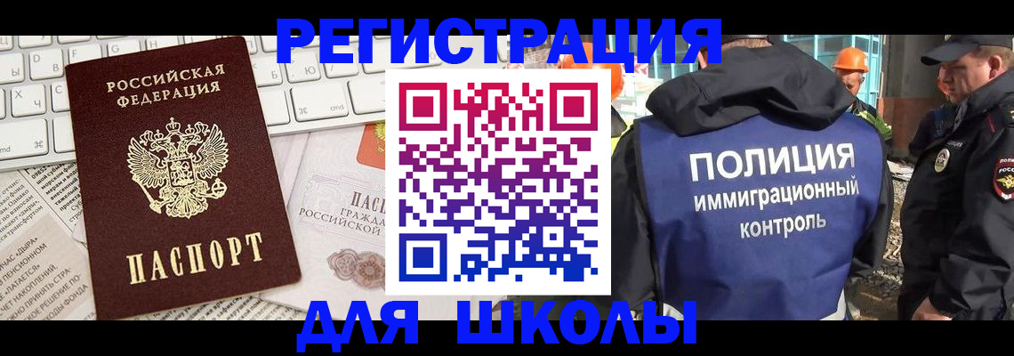 прописка в Полярных Зорях